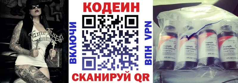 Кодеин Purple Drank  Николаевск 
